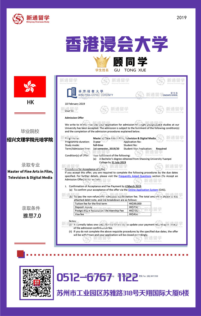 三本獨(dú)立院校均分80斬獲浸會(huì)大學(xué)傳媒專(zhuān)業(yè)Offer