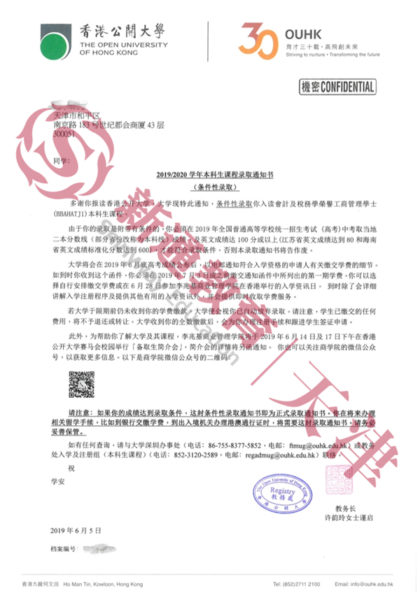 香港公開大學