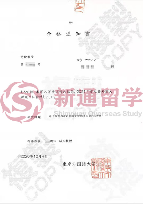 東京外國語大學錄取