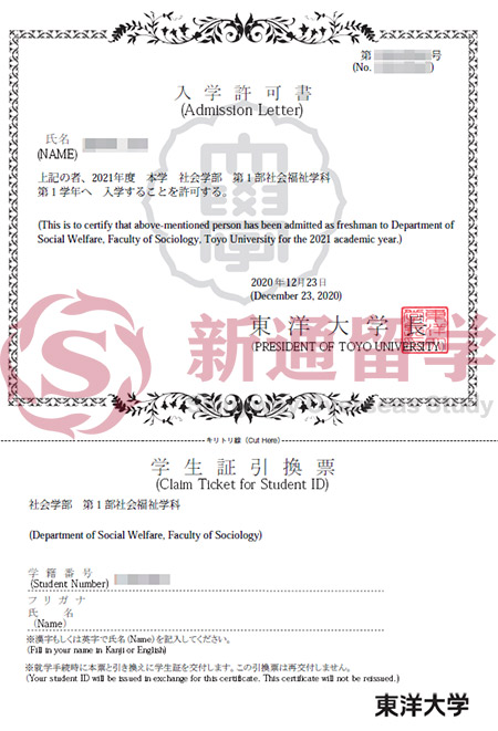 日本東洋大學社會福祉專業(yè)本科錄取