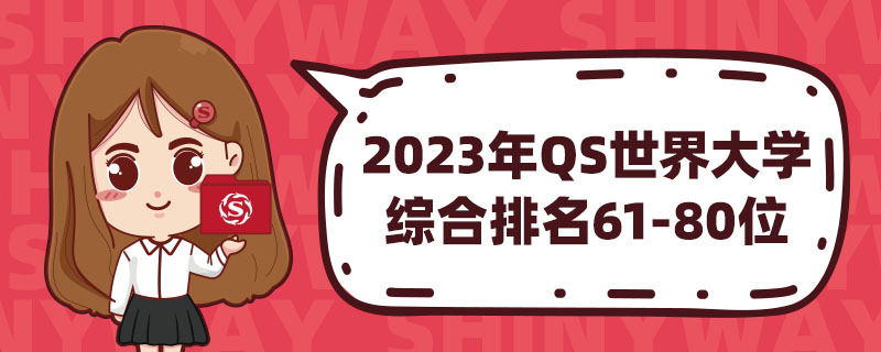 2023QSW C61-80λ