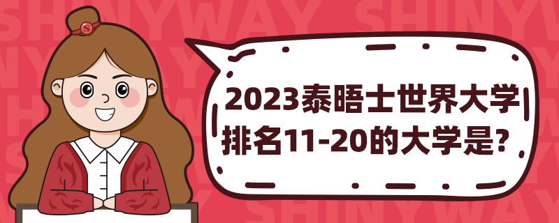 2023̩ʿW(xu)10-20ĴW(xu)ǣ