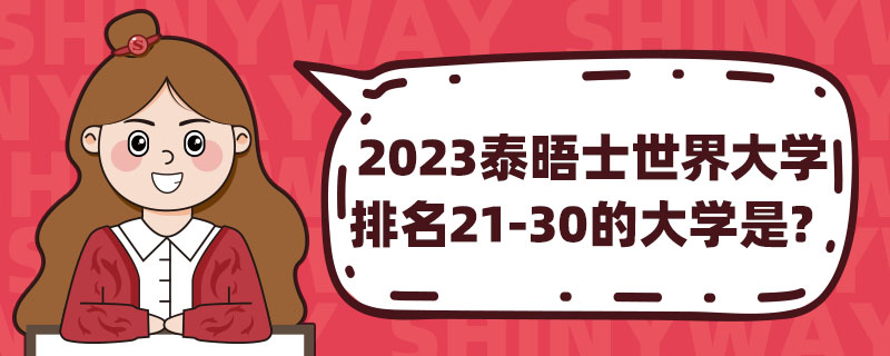 2023̩ʿW(xu)21-30ĴW(xu)