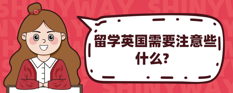 W(xu)Ӣ(gu)ҪעЩʲô
