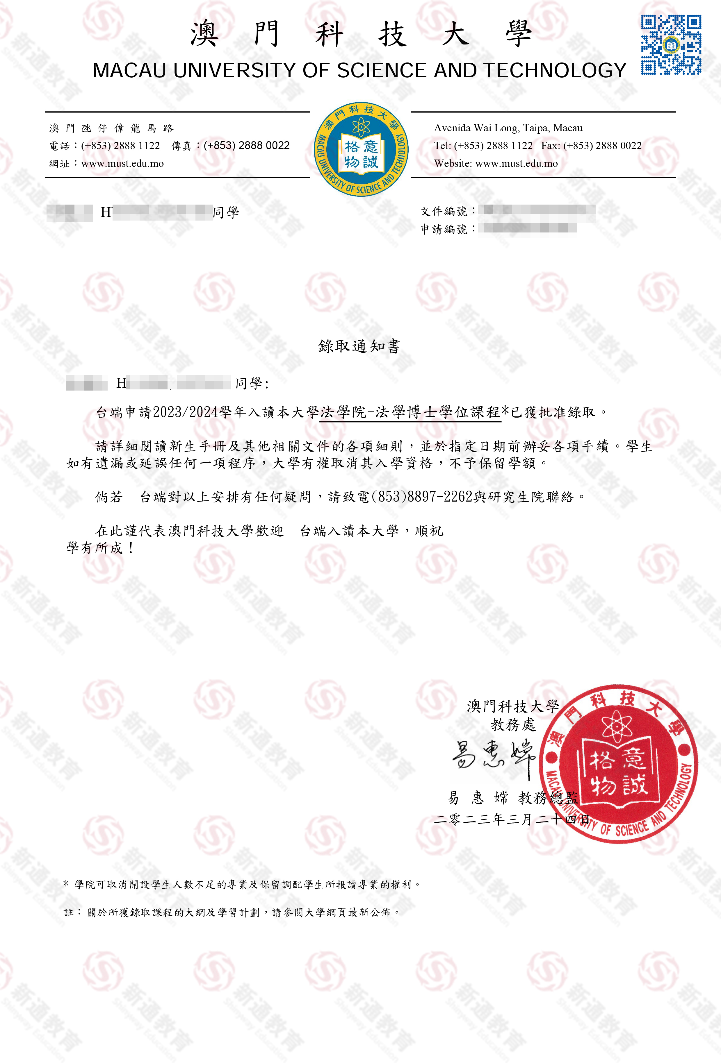 澳門(mén)科技大學(xué)offer