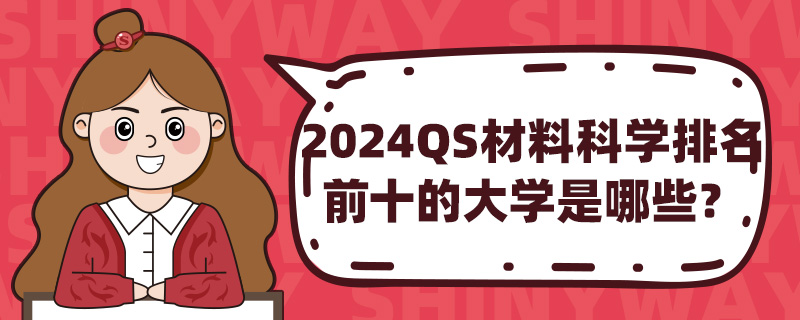 2024QSϿƌW(xu)ǰʮĴW(xu)Щ