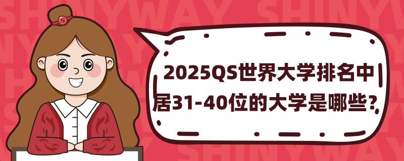 2025QSWо31-40λĴWЩ