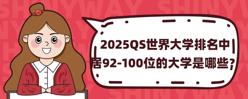 2025QSWо92-100λĴWЩ