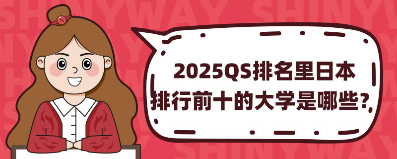 2025QSձǰʮĴW(xu)Щ