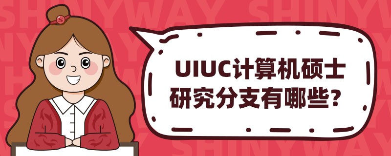 UIUCӋ(j)C(j)Tʿо֧Щ