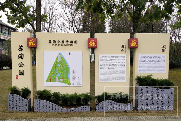 蘇洵公園標(biāo)識(shí)導(dǎo)視系統(tǒng)設(shè)計(jì)制作安裝