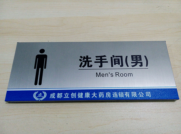 衛(wèi)生間標(biāo)識(shí)牌主要有哪些？