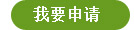 申請法國高商