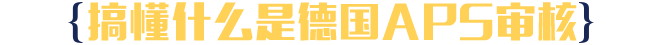 һ犸㶮ʲôǵAPS