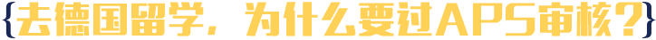 ȥW(xu)ʲôҪ^APS